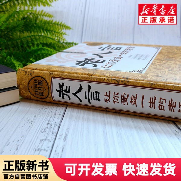 [Authentic New Book] Elderly Wisdom: Proverbs That Will Benefit You for Life (Enhanced Edition for General Reading) (Hardcover) Editor: Yao Kai China Huajiao 9787511355560