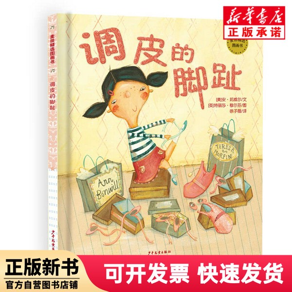 [Authentic New Book] Wheatfield Selected Picture Books: the Mischievous Toes (by Ann Bonwill) | Translator: Xu Ziwei | Painting: (English) Theresa Mulfin for Young Children 9787558921421