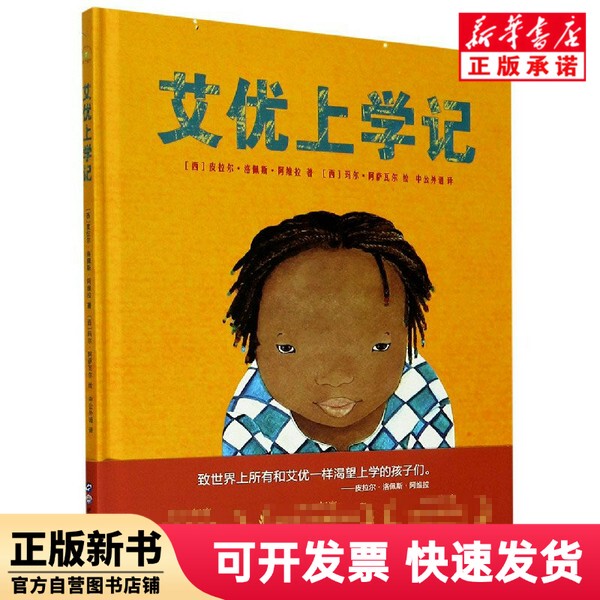 [Authentic New Book] Aiyu's School Adventures (Deluxe Edition) (West) Pilar; Lopez; Avila | Editor: Sun Yanjie | Translator: Zhonggong Foreign Language | Painting: (West) Mar; Asawar Publishing Company