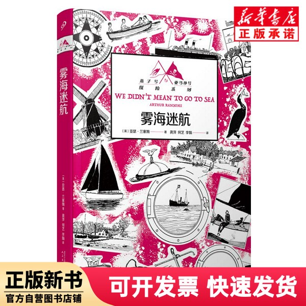 [Authentic New Book] the Swallow and the Amazon Adventure Series - Lost at Sea (English) Arthur Ransome | Translator: Gong Ping//He Yi//Li Juan People's Literature 9787020184378