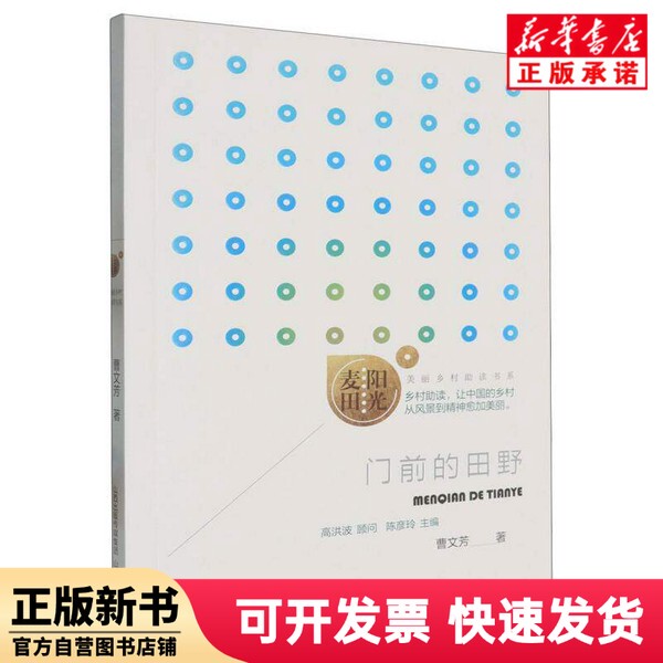[Authentic New Book] Sunshine Wheat Fields - Beautiful Countryside Reading Series - the Field in Front of the House by Cao Wenfang | Editor-In-Chief: Chen Yanling Shanxi Education 9787570339051