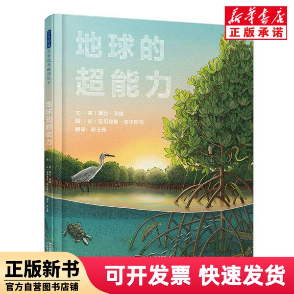 [Authentic New Book] the Superpowers of the Earth (by) Debbie Levy | Translator: Duan Yupai | Painting: (by) Alex; Bursma Hebei Education 9787554590652