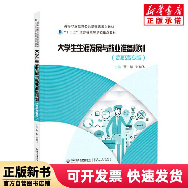 【新刊】大学生のための進路選択とキャリア開発計画　編集：劉碩｜編集：王斌（西安交通大学、9787560599038）