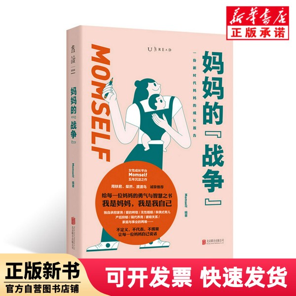 [Authentic New Book] Mom's War Momself Beijing United Publishing Company 9787559654885