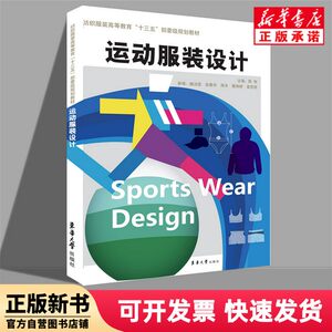 [Authentic New Book] Sports Design (Ministry-Level Planning Textbook for the 13Th Five-Year Plan in Textile Higher Education) Editor: Chen Bin, Donghua University 9787566913180