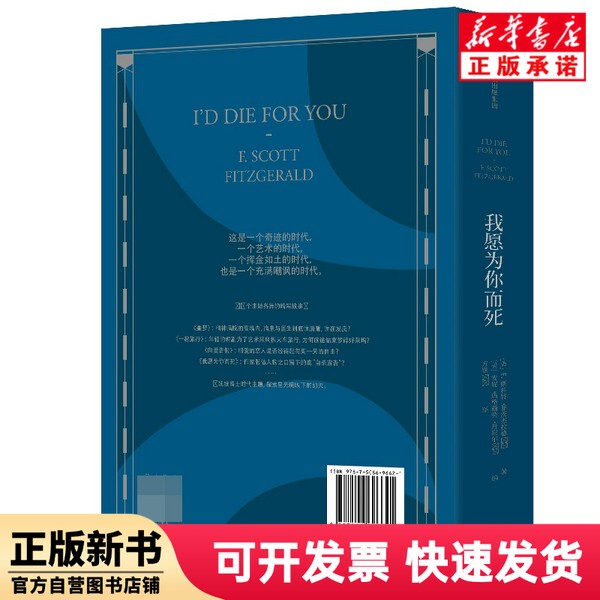 [Authentic New Book] I'D Die for You (Deluxe Edition) [Us] F. Scott Fitzgerald Citic Publishing House 9787508696621