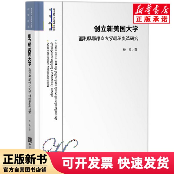 [Authentic New Book] Establishing a New American University: Research on Organizational Change at Arizona State University by Gui Min, Intellectual Property 9787513080804