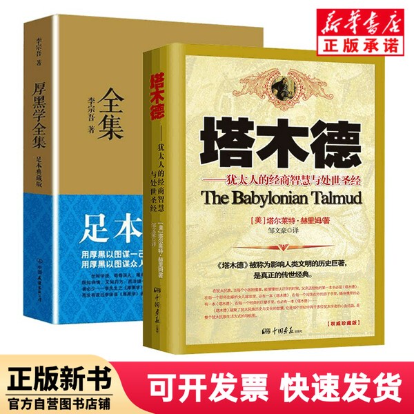 [Authentic New Book] Talmud Set 2 Volumes / (Us) Dale Carnegie Shandong People's Publishing House