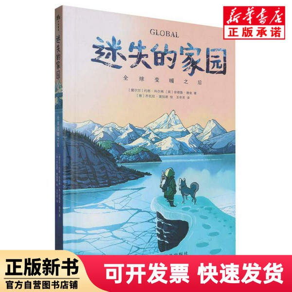 [Authentic New Book] Lost Homes: after Global Warming (Ireland) Jon; Corfer // (Uk) Andrew; Tangkin | Translator: Wang Dongfang | Painting: (Italian) Giovanni; Ricano Kopp
