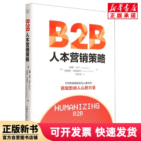 [Authentic New Book] B2B Human-Centric Marketing Strategy by Paul Cash, James Trezona, China Science and Technology Press
