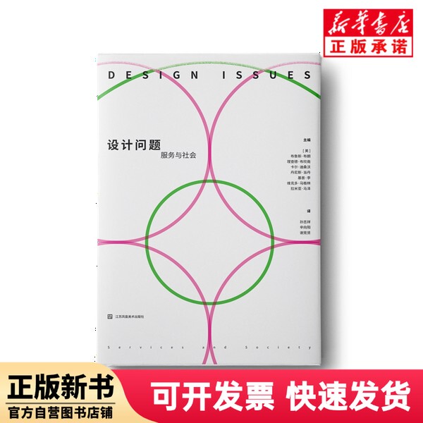 [Authentic New Book] Design Issues: Service and Design [Us] Bruce Brown Et Al. Jiangsu Phoenix Art Publishing House 9787558080449