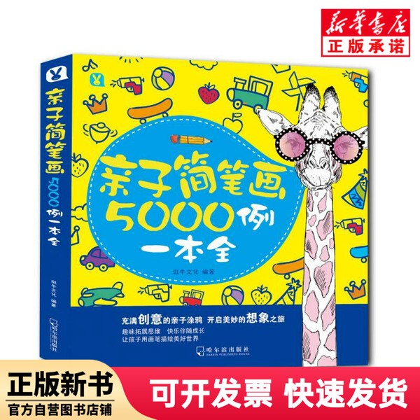 [Authentic New Book] 5000 Simple Parent-Child Drawing Examples in One Book by Bana Niu Culture Harbin 9787548442103