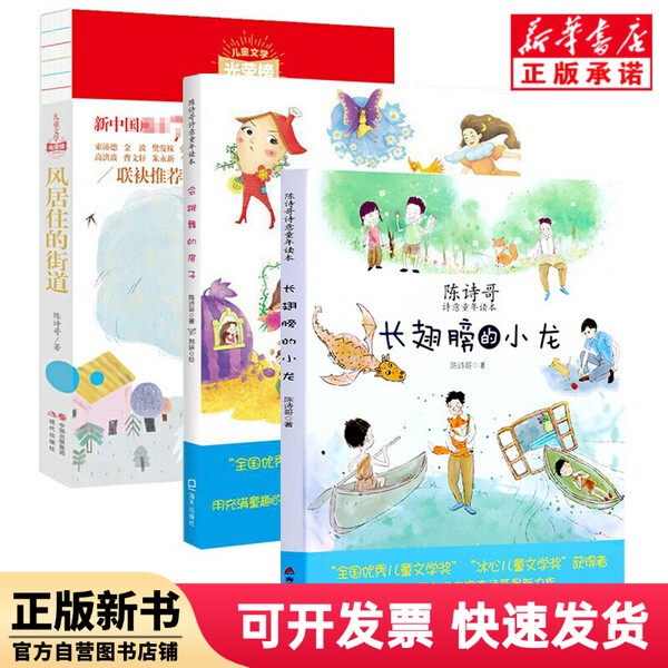 [Authentic New Book] the Streets Where the Wind Lives + the Dancing House + the Little Dragon with Wings, a Complete Set of 3 Volumes by Chen Shige | Painting: Zheng Yan Haitian 9787550714892