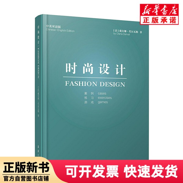 [Authentic New Book] Fashion Design (France) Diana; Delvalle |   Donghua University 9787566923592