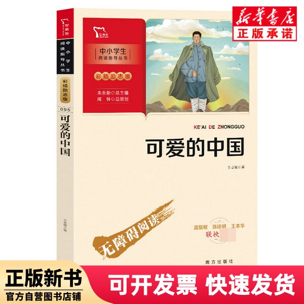[Authentic New Book] New Color-Illustrated Inspirational Edition: Lovely China by Fang Zhimin, Southern Publishing House 9787550175297