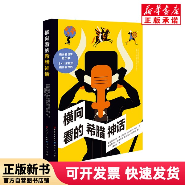【Authentic New Book】 Greek Mythology Seen from a Cross-Sectional Perspective 【French】 Justin De La Raschig, Rafael Martin/Text 【French】 Sarah Tavigne, Alexander Willeli/Illustration Tian Tian 【Authentic New Book】 Greek Mythology Seen from a Cross-Sectional Perspective 【French】 Justin De La Raschig, Rafael Martin/Text 【French】 Sarah Tavigne, Alexander Willeli/Illustration Tian Tian