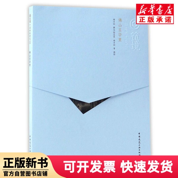 [Authentic New Book] Shandong Huali/100 Exquisite Buildings of China by Xie Richu | Editor-In-Chief: Cheng Liyao | Photography: Zhao Zhixian//Xie Richu China Construction Industry 9787112170234