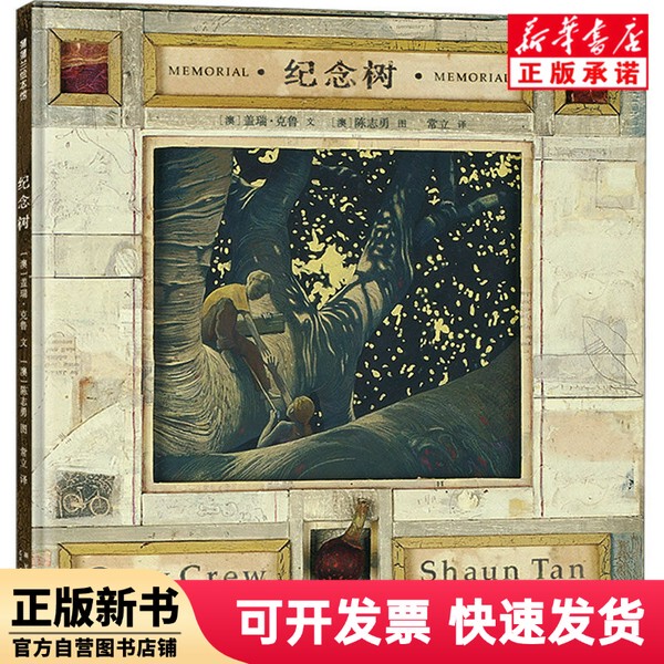 [Authentic New Book] Memorial Tree by Gary Krueger/Text, Chen Zhiyong/Illustrations, New Star 9787513353014