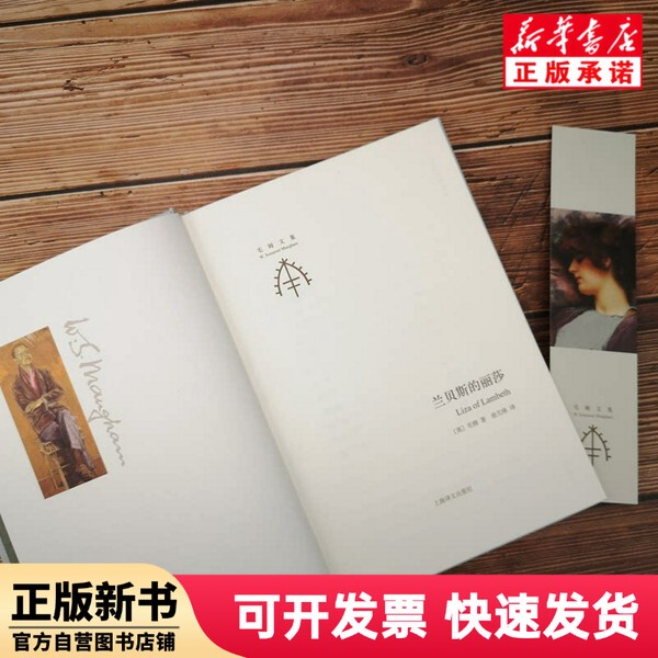 [Authentic New Book] Lisa of Lambeth (Hardcover)/Collected Works of Somerset Maugham (English) Somerset Maugham Shanghai Translation Publishing House 9787532770694