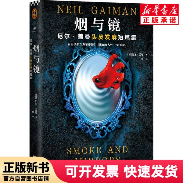 [Authentic New Book] Smoke and Mirrors: a Short Story Collection by Neil Gaiman Jiangsu Phoenix Literature and Art Publishing House 9787559456021