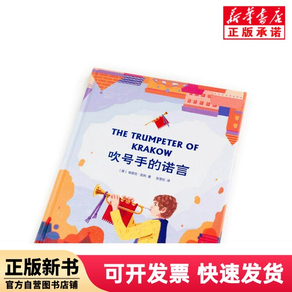 [Authentic New Book] the Trumpeter's Promise (Hardcover) (Usa) Eric; Kelly | Translator: Zhang Xuesong Yunnan Fine Arts 9787548929598