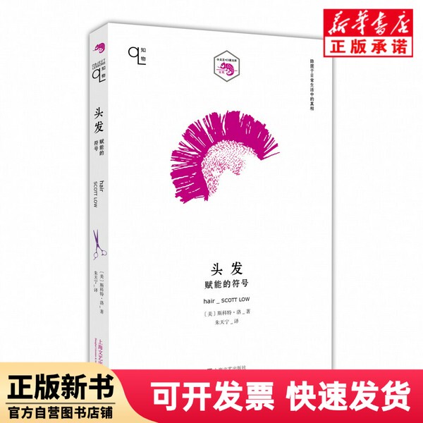 【Authentic New Book】 Hair (the Symbol of Empowerment) / Little Literature Pocket Library (Us) Scott Lohr, Author, Shanghai Literature and Art Publishing House 9787532179039