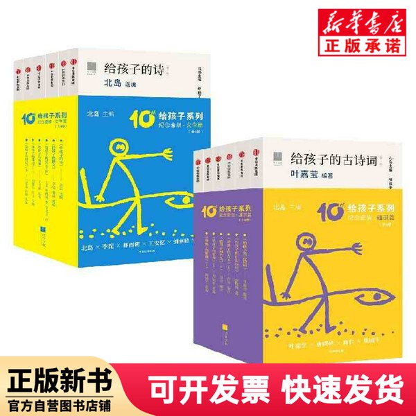 [Authentic New Book] Children's Series 10Th Anniversary Commemorative Set 1+2 by Bei Dao and Others, Citic 9787521766264