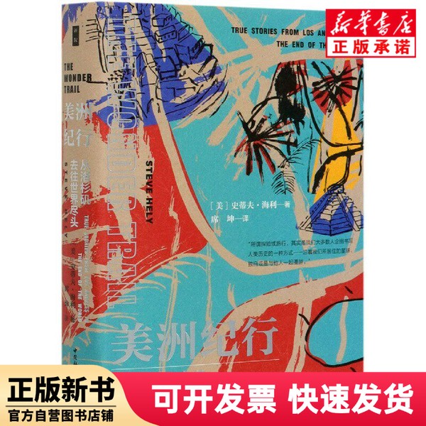 [Authentic New Book] Journey to the Americas (from Los Angeles to the End of the World) [Us] Steve Hilly China Social Sciences Press 9787520366946