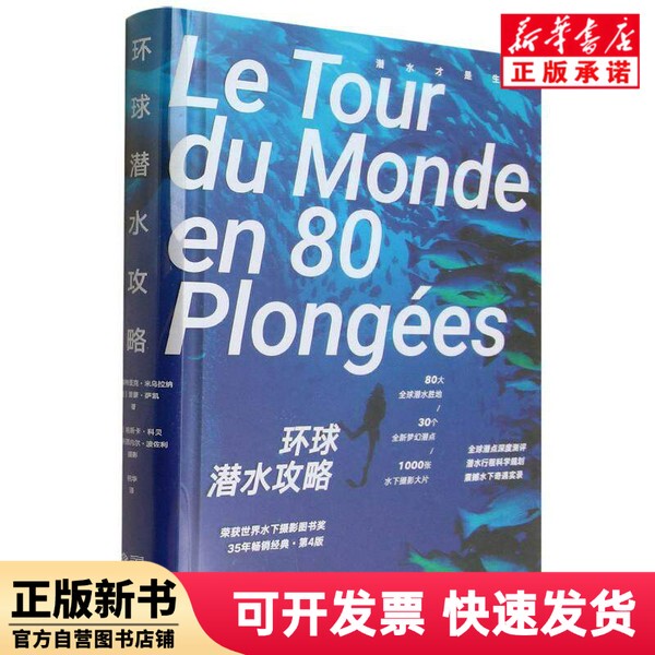 [Authentic New Book] Global Diving Guide (France) Patrick; Miumuna//Raymond; Sakai | Translator: Zhu Hua | Photography: (France) Pascal; Kebbe//Lionel; Pozoli Xiyuan
