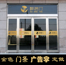 Engraved drawing gold scrambled gold ads sticker sticker instant glass anti-collision waist line