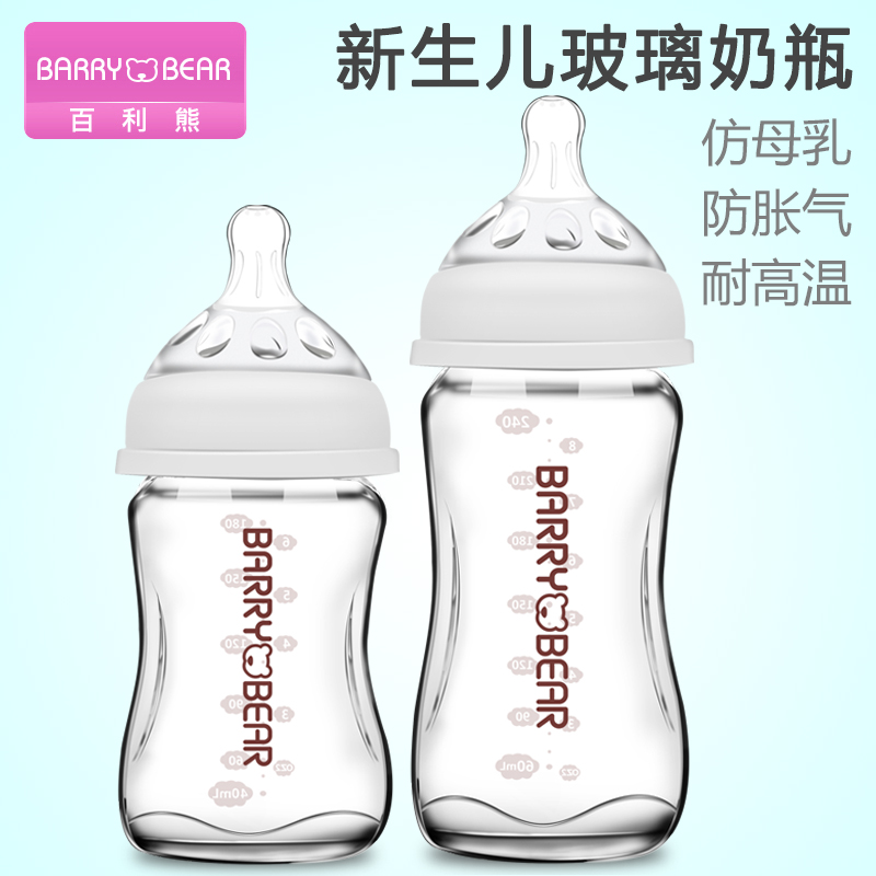 Baili Bear newborn glass bottle Anti-choking anti-flatulence Explosion-proof heat-resistant wide mouth diameter baby for newborn babies