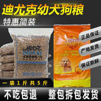 Diyouk puppies dog food 2 5kg teddy bib bear gold mullabrado bullfighting bull universal dog food 5 catty