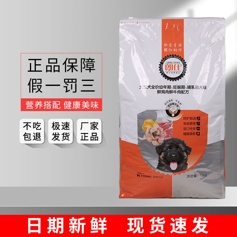 Langshi puppy dog ​​food 15kg golden retriever Samor Labrador Corgi Springer medium and large dog general 30 catties