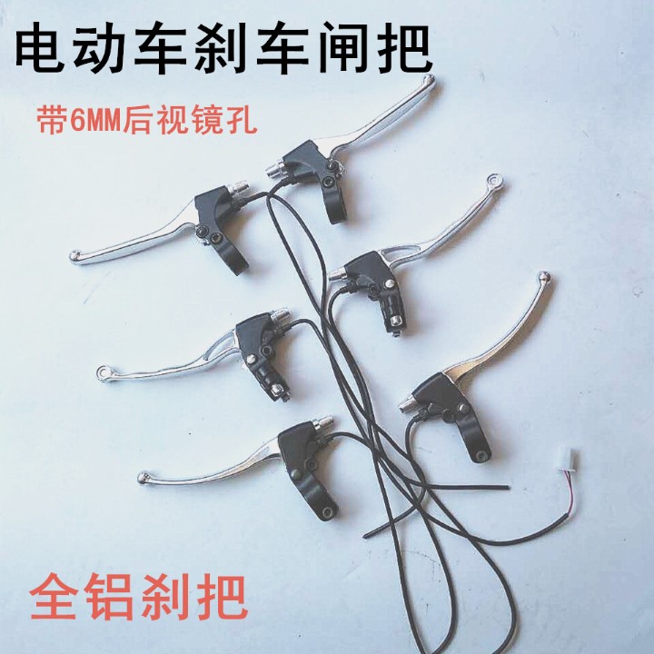 Electric car brake brake handle the hand brake to take the brake switch line brake handle cut off the bike brake handle bar