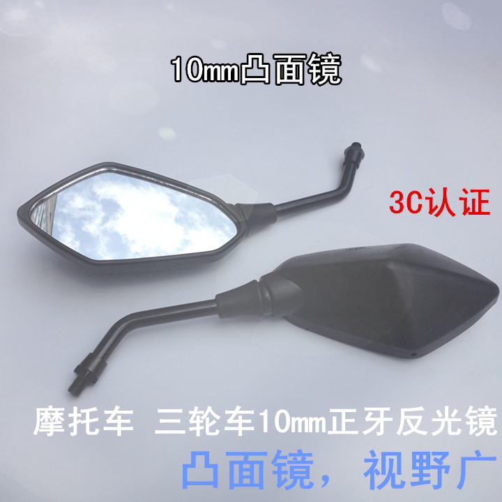 Three - wheeled electric vehicle male 125 locomotive bending general rear mirror rear view mirror 10mm convex mirror