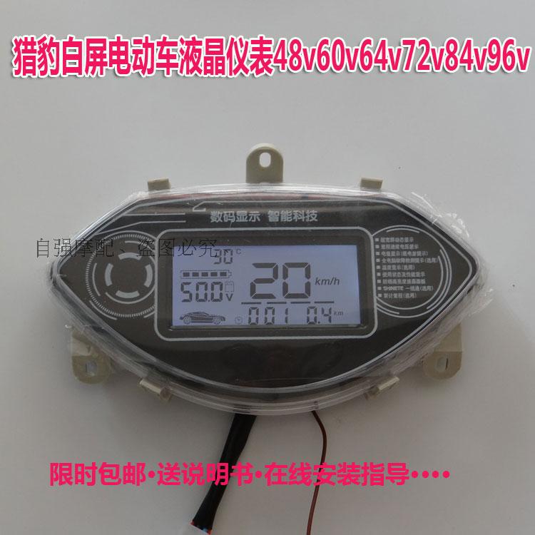 New white screen cheetah electric locomotive for electric locomotive retrofitting liquid crystal meter assembly 48v60v72v64v Lima