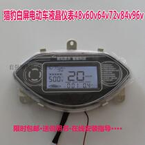 New white screen cheetah electric car electric motorcycle modified LCD instrument assembly 48v60v72v64v immediately