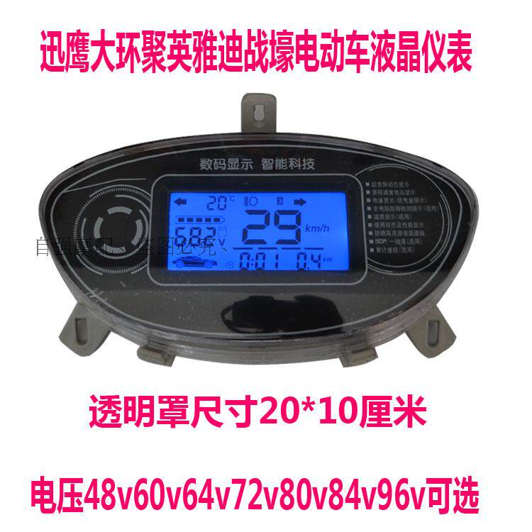 Immediately eagle Yadi car battery power display electric car LCD instrument modification accessories 48v60v96v