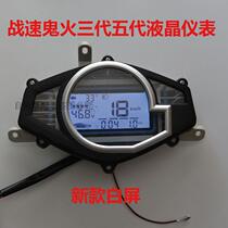 Ghost fire third generation five-generation war speed electric motorcycle LCD meter power display odometer code meter 120V