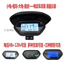 Small turtle big turtle Zuma speed 8 electric motorcycle electric car LCD instrument modification assembly odometer code meter voltmeter voltmeter