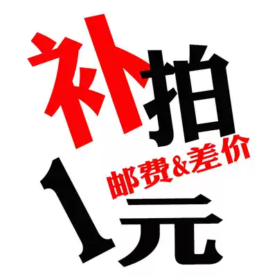 Transport fee difference postage 1 yuan difference