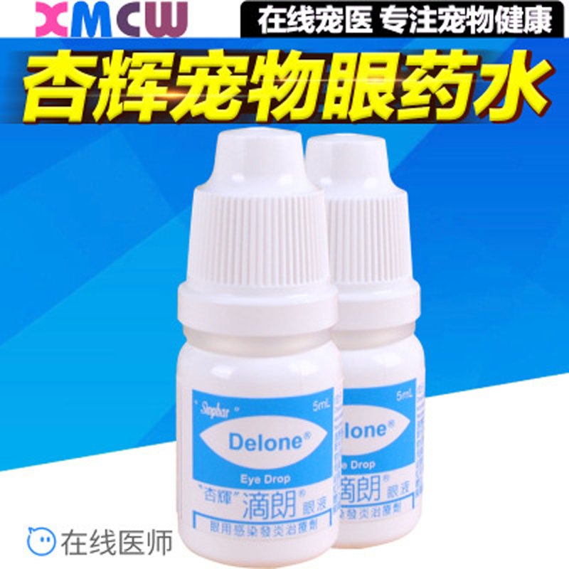 Taiwan Xinghui drops Longjian big pet eye drops dog cat cat nose branch tear eye drops 5ml