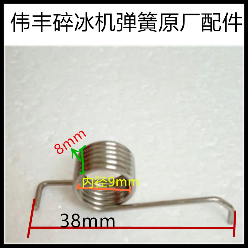 Weifeng WF108 planing ice machine spring spring planing ice machine accessories pullback spring Weifeng accessories 1