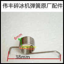 Weifeng WF108 ice crusher ice shaver spring compression spring ice crusher accessories tension spring Weifeng accessories 1
