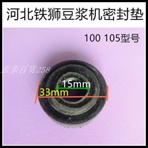 Hebei Iron Lion refiner soymilk machine coupling black rubber gasket gasket rubber pad soymilk machine accessories