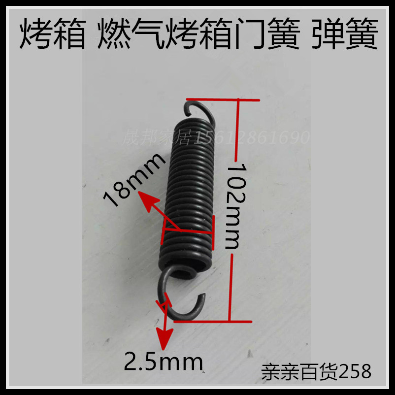 Instant electric water heater Cantonese Fengmeida Shengbao Depot Gas Oven Electric Oven Spring Ramen Spring Accessories Tension Spring