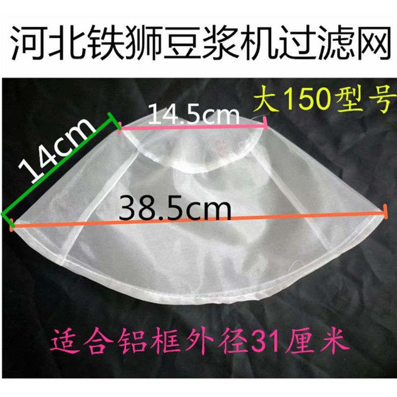 Hebei Iron Lion 155 Type Soybean Milk Machine Grinding Machine Filter Screen Filter Screen Sepp Mesh Subcloth Mesh SOYBEAN MILK MACHINE ACCESSORIES