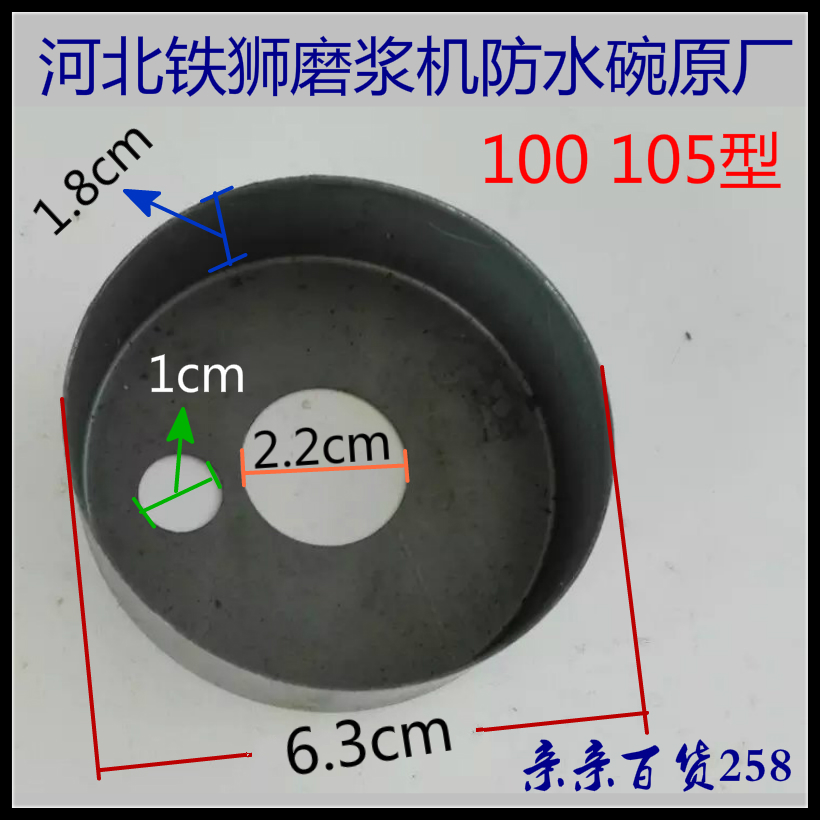 Hebei Tian Lion 100 105 type milk machine soybean milk seal seal iron cover bowl soy milk accessories