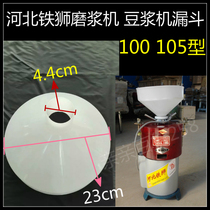 Hebei Iron lion grinder soymilk machine funnel plastic bucket soymilk machine accessories 100 105 type Iron Lion accessories