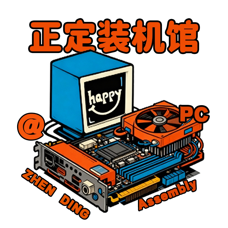 正定装机馆